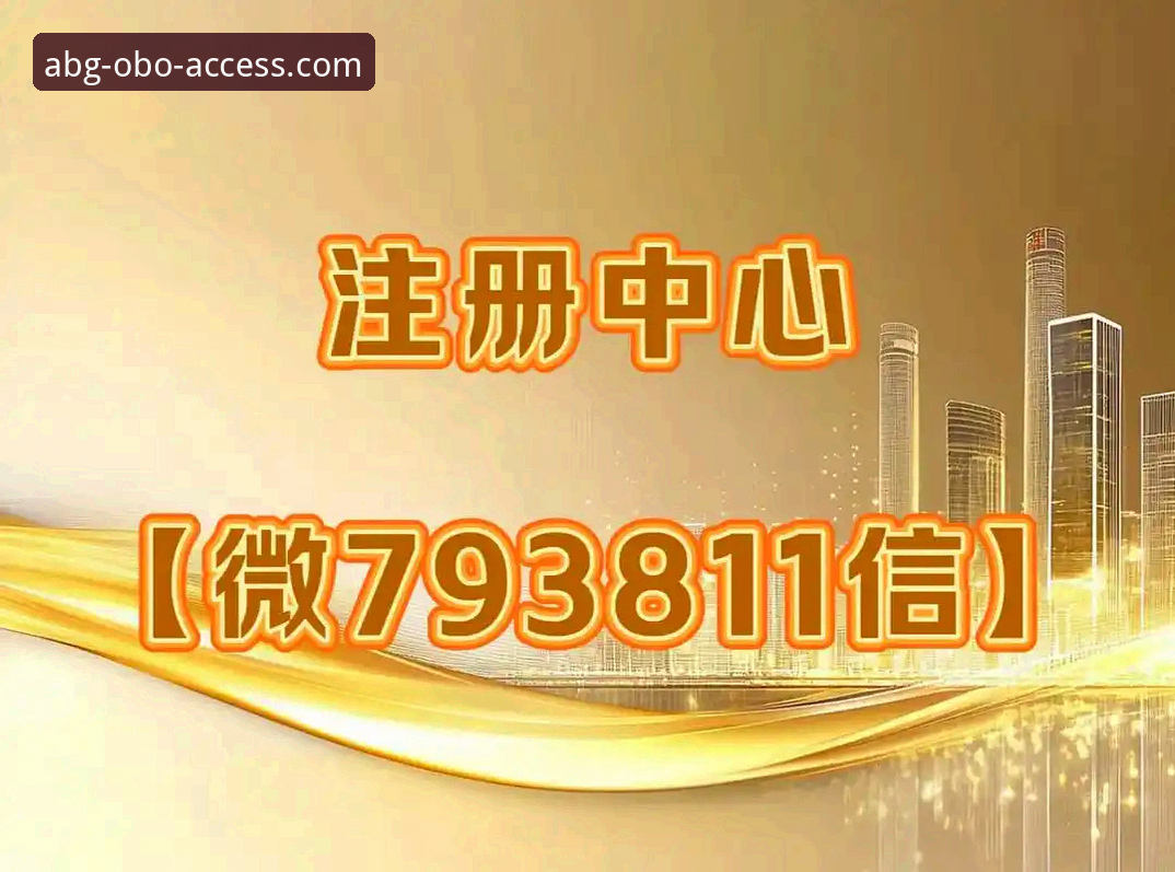 欧博ABG官网入口iOS版详解：2026新版安装与登录全攻略
