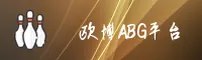 【官方】欧博ABG官方登录入口 - 2026新版